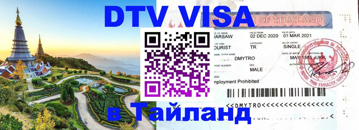 Visa в Таиланд Чебоксары 